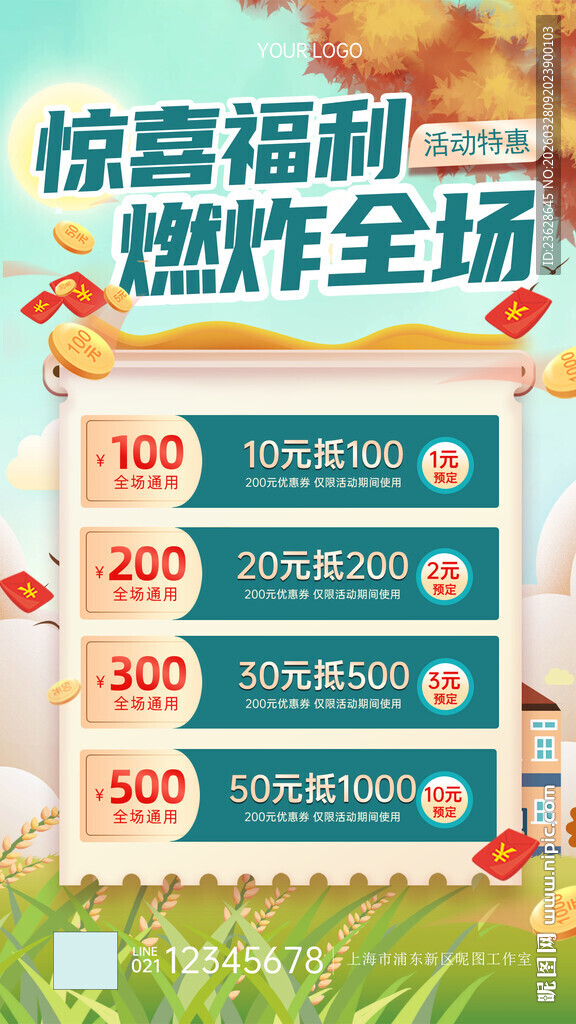 惊喜福利促销海报