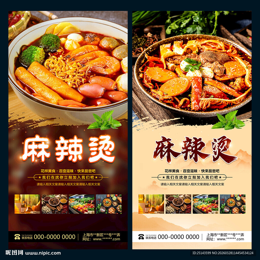 麻辣烫