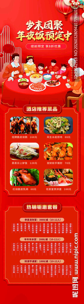 节日美食特惠套餐展示