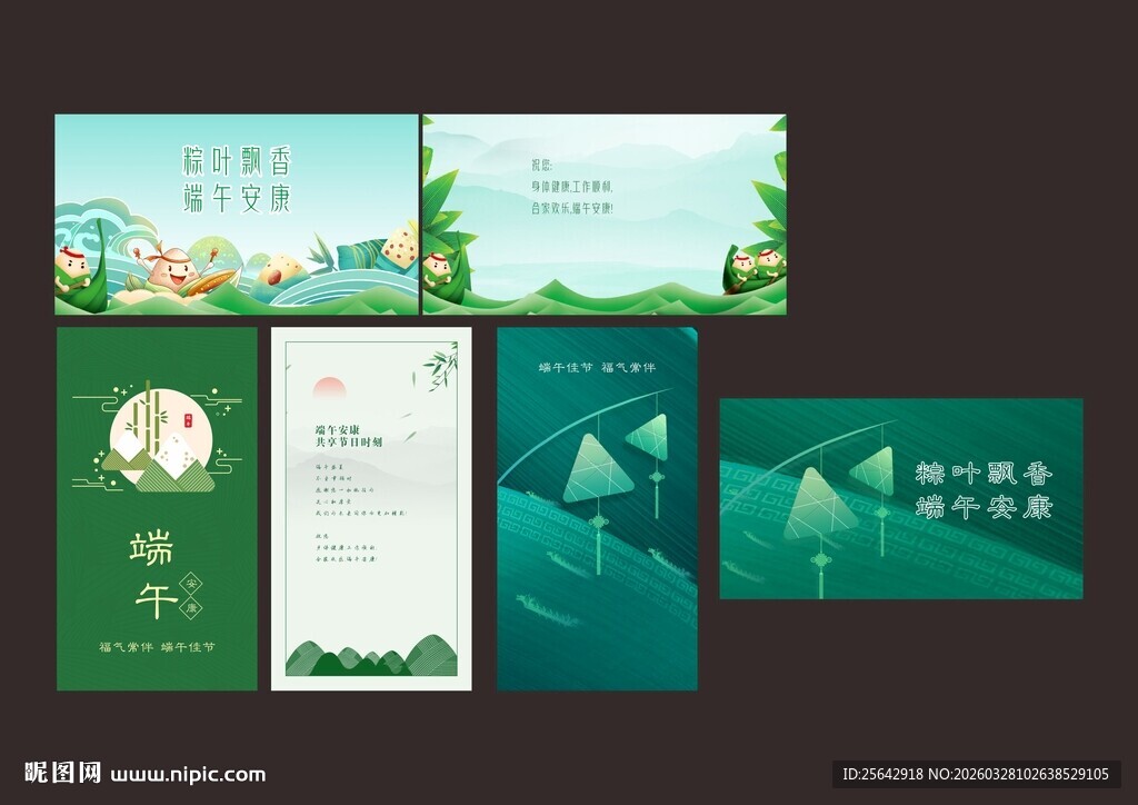 清新端午主题宣传海报设计