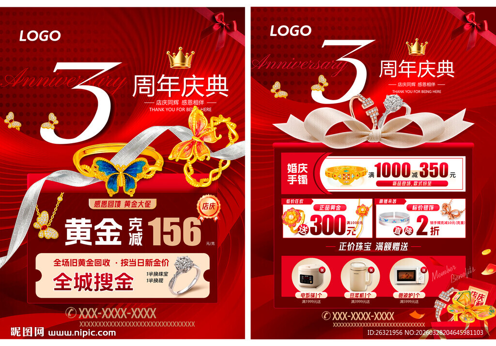 珠宝店周年庆海报模版