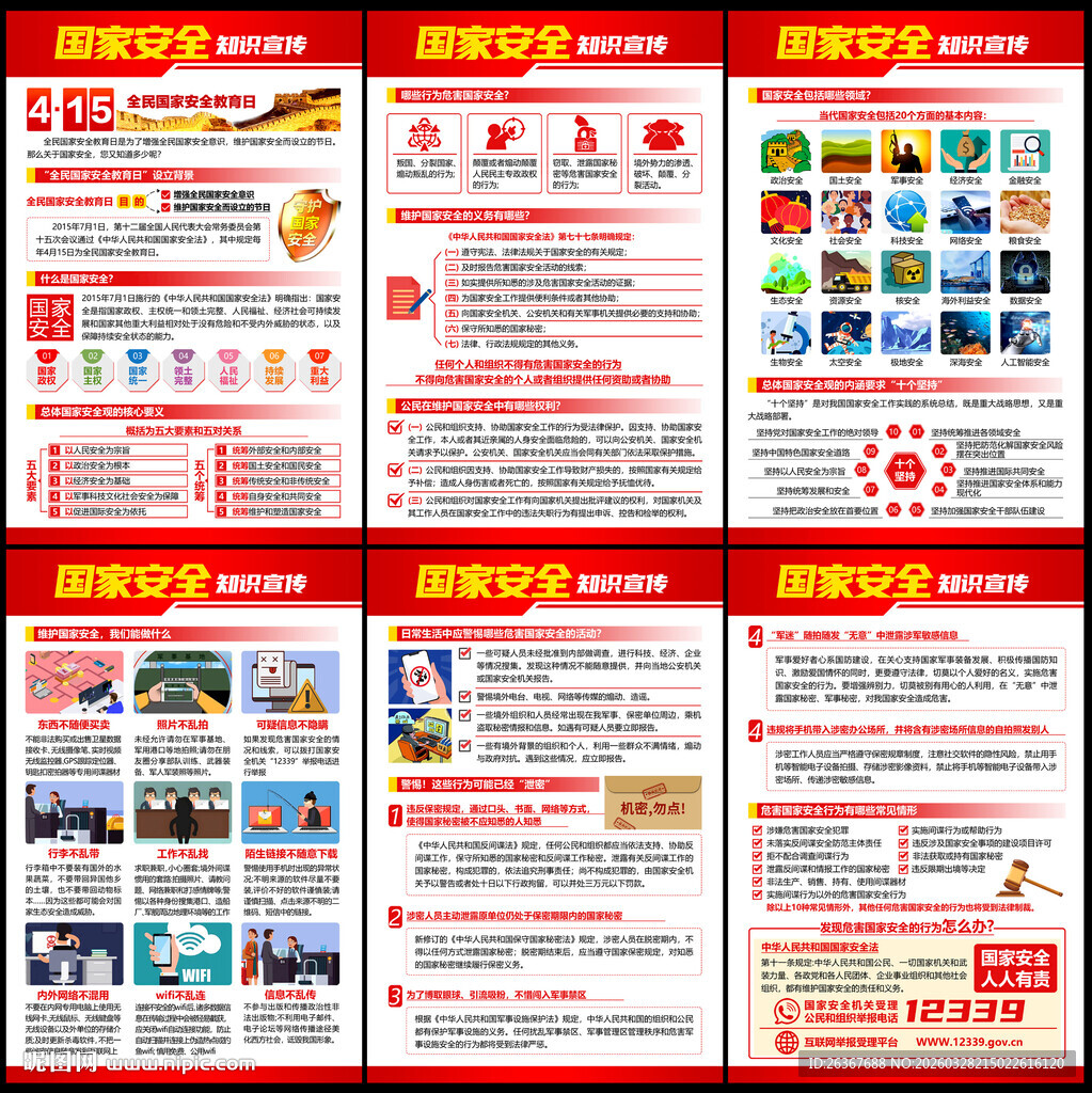 国家安全教育日