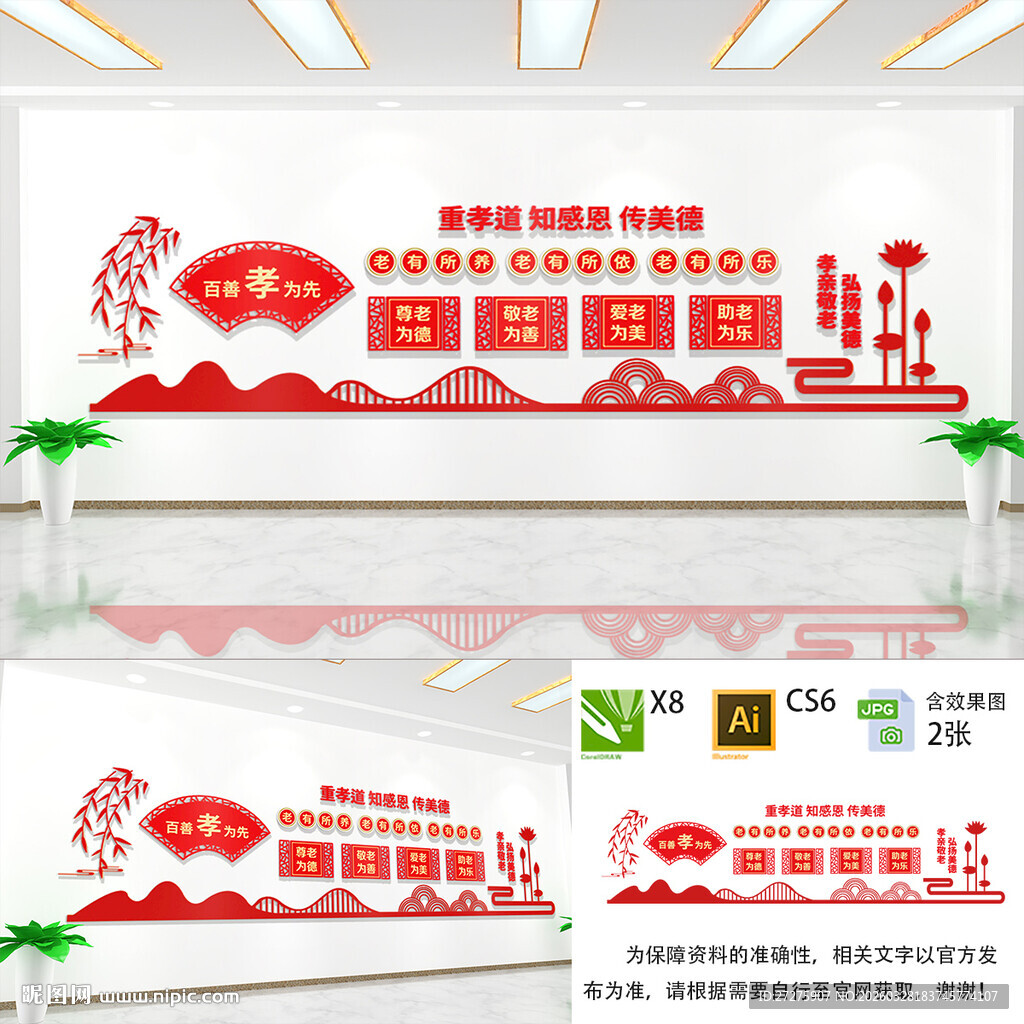 养老敬老文化墙