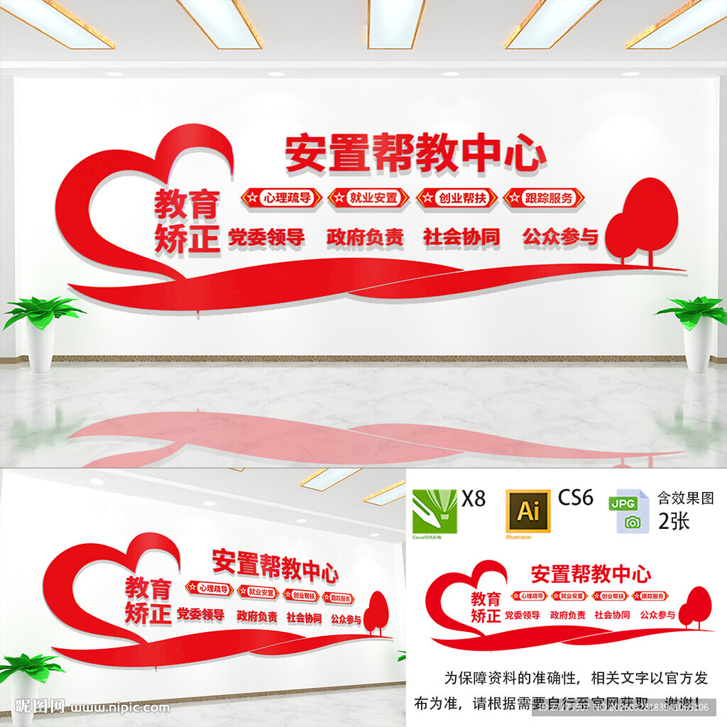 安置帮教中心文化墙 