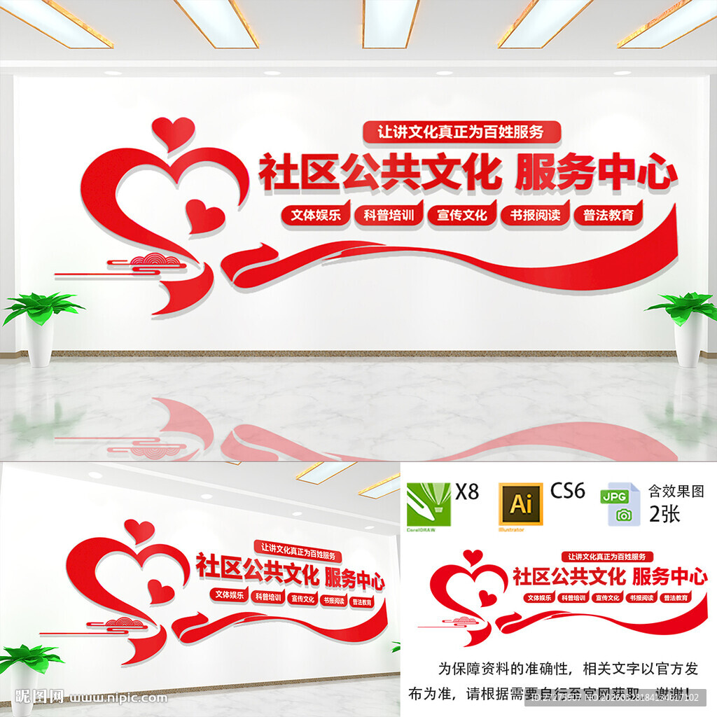 社区公共文化服务中心