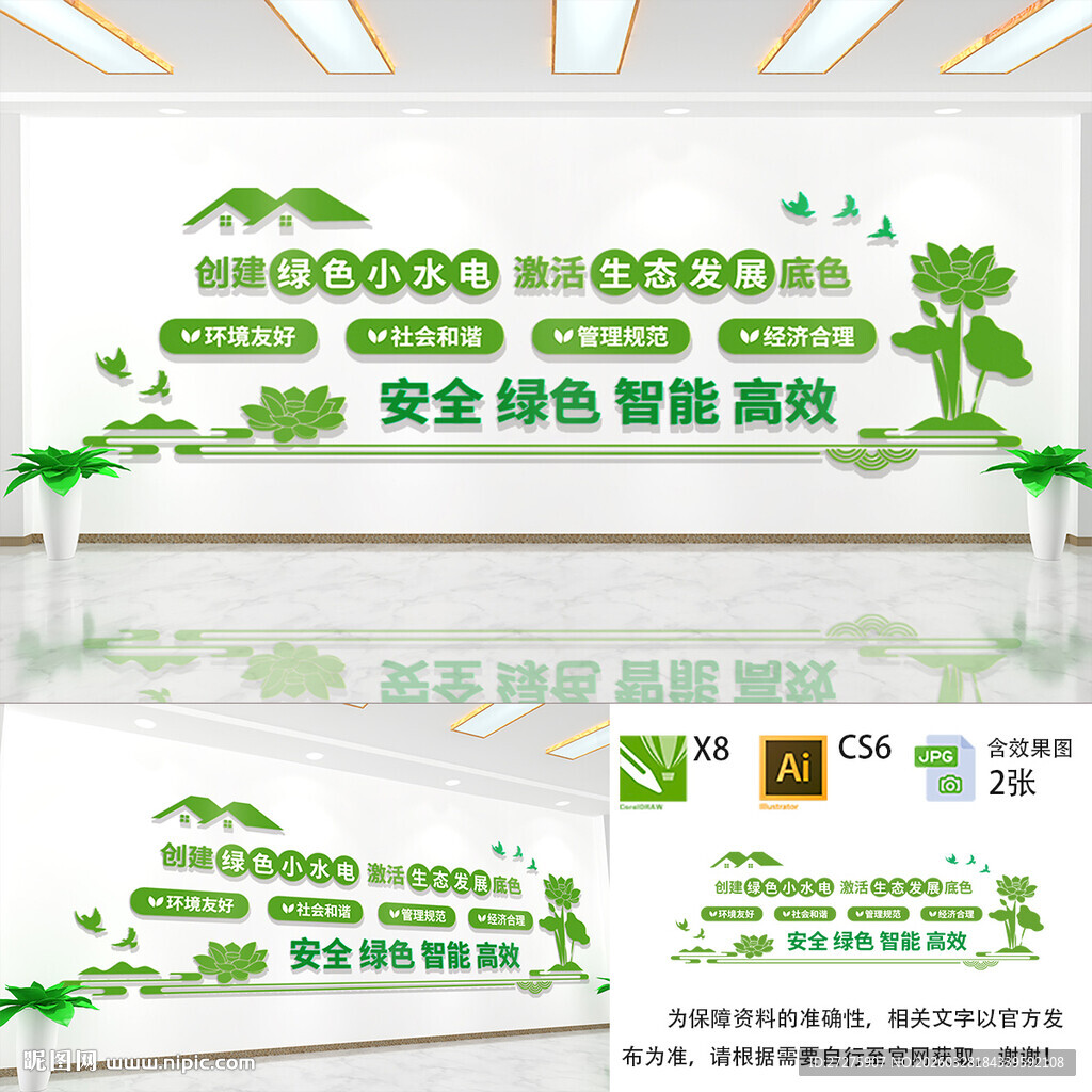 创建绿色小水电