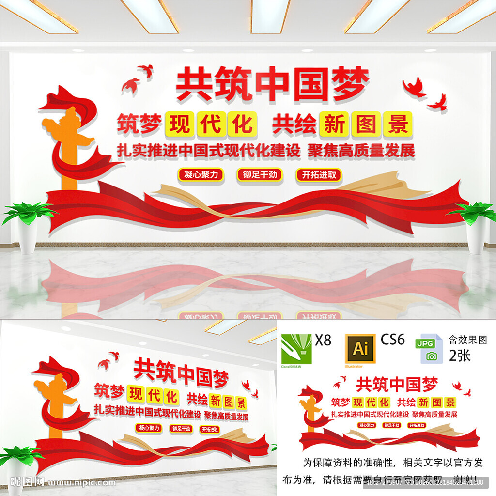 共筑中国梦文化墙