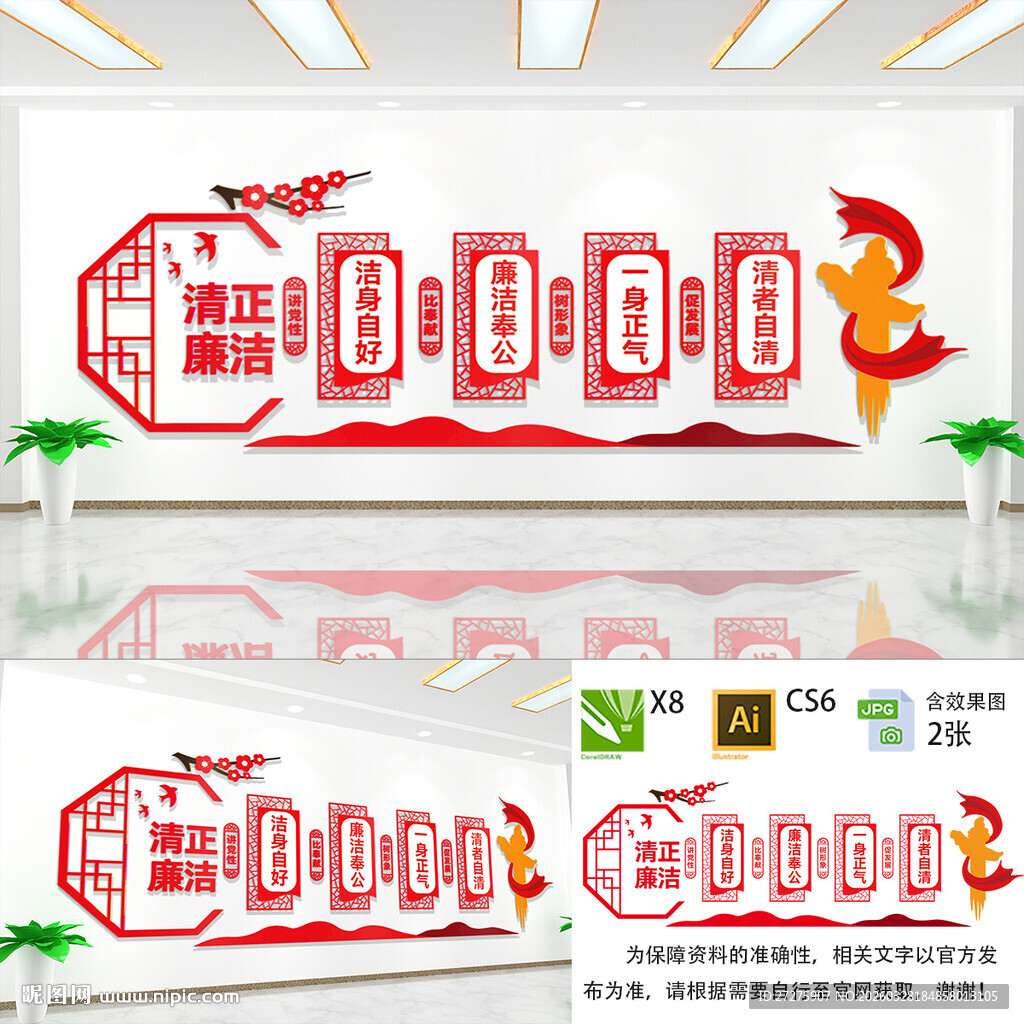 清正廉洁文化
