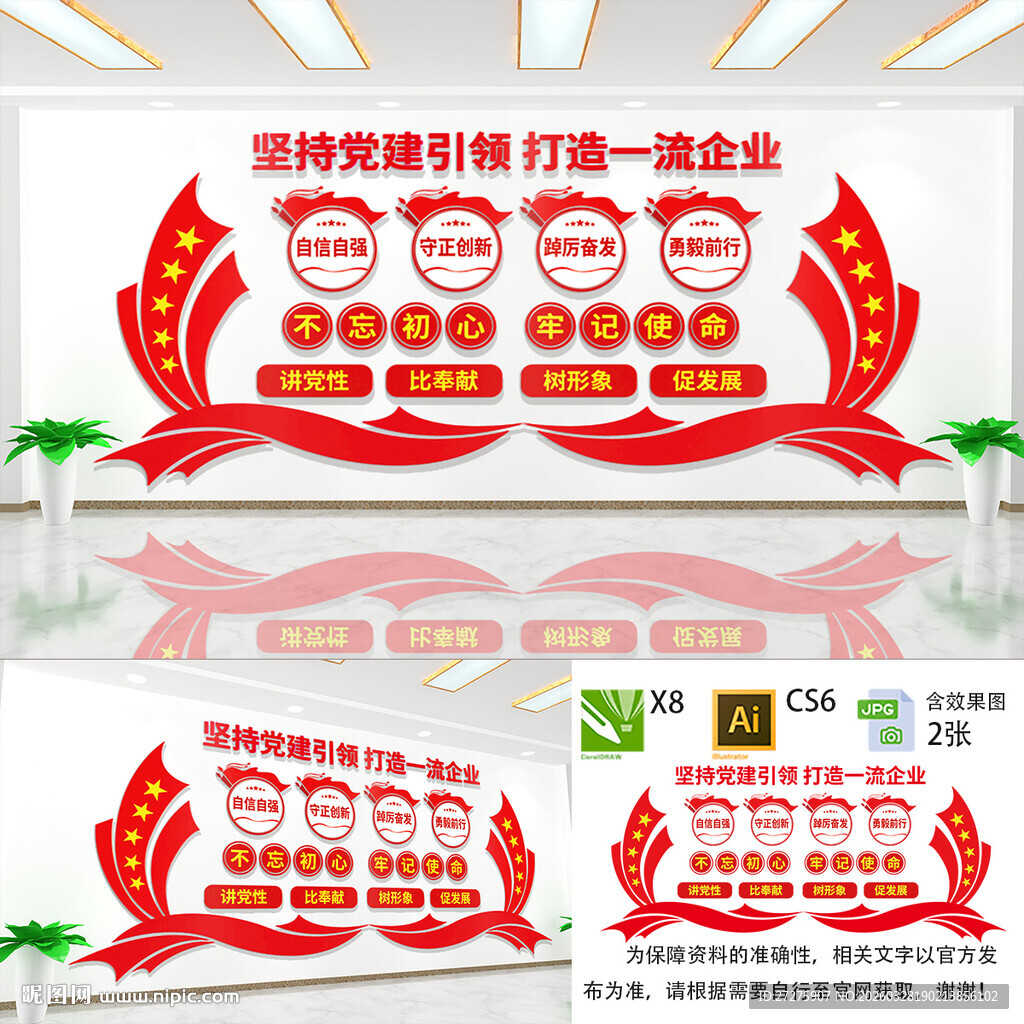 坚持党建引领打造一流企业