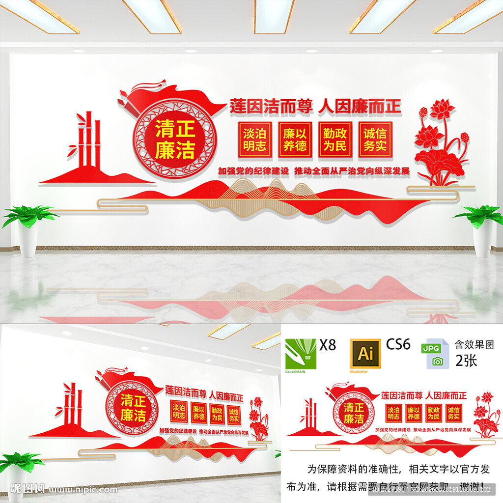 清正廉洁文化墙