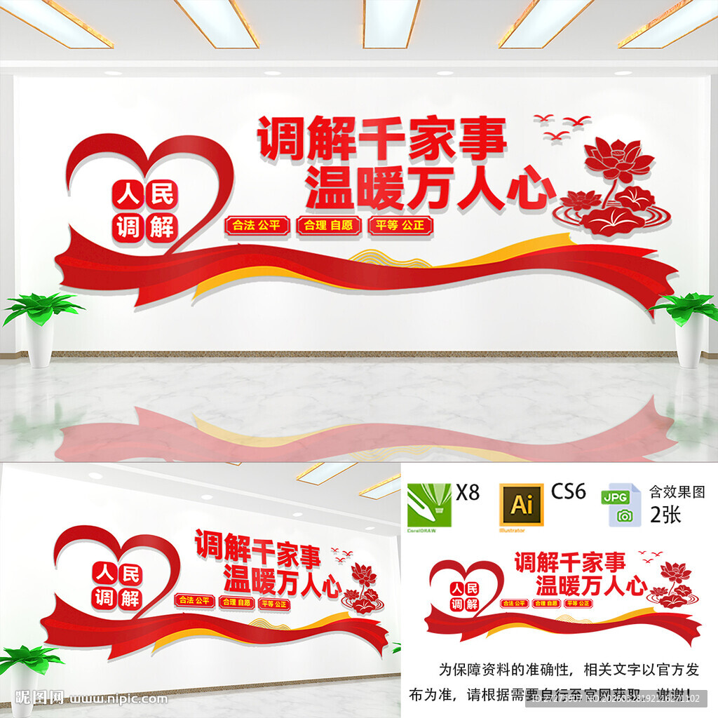 社区调解室文化墙