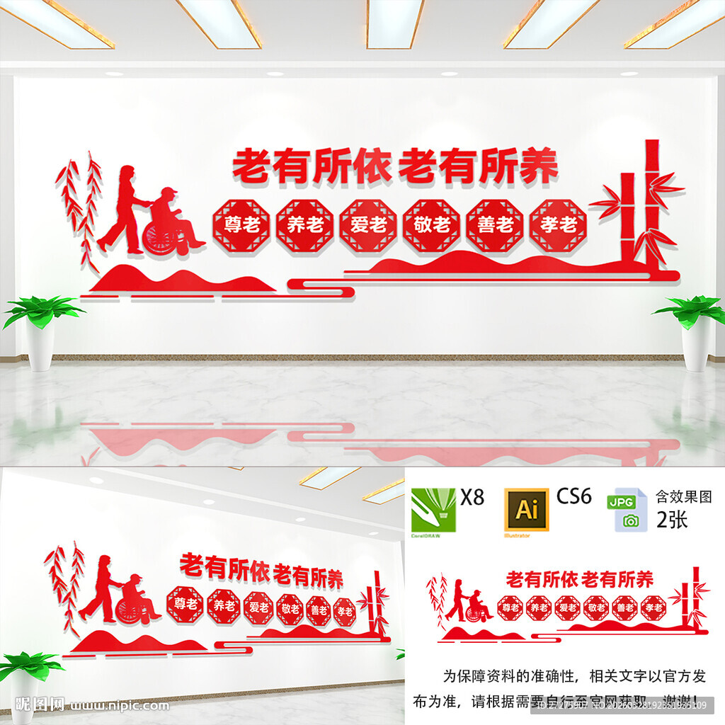 老有所依老有所养