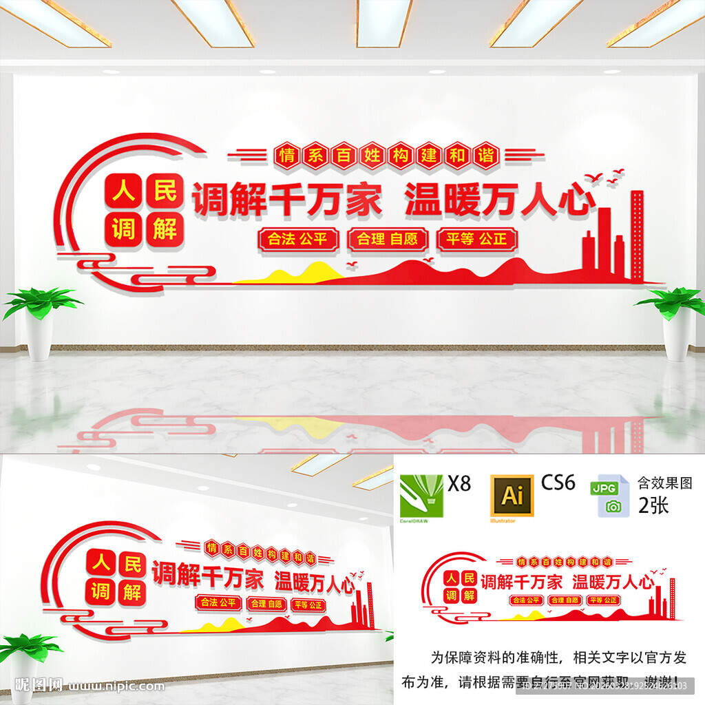 社区调解室文化墙