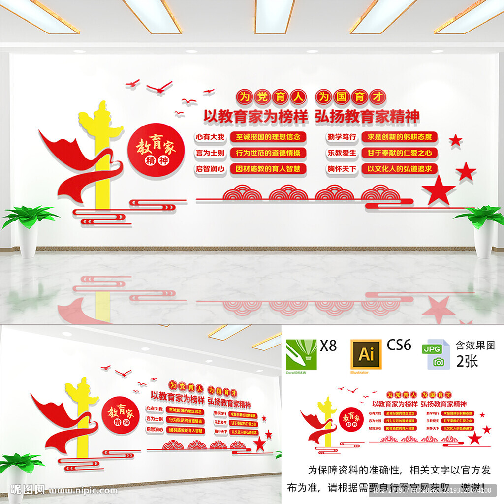 为党育人为国育才