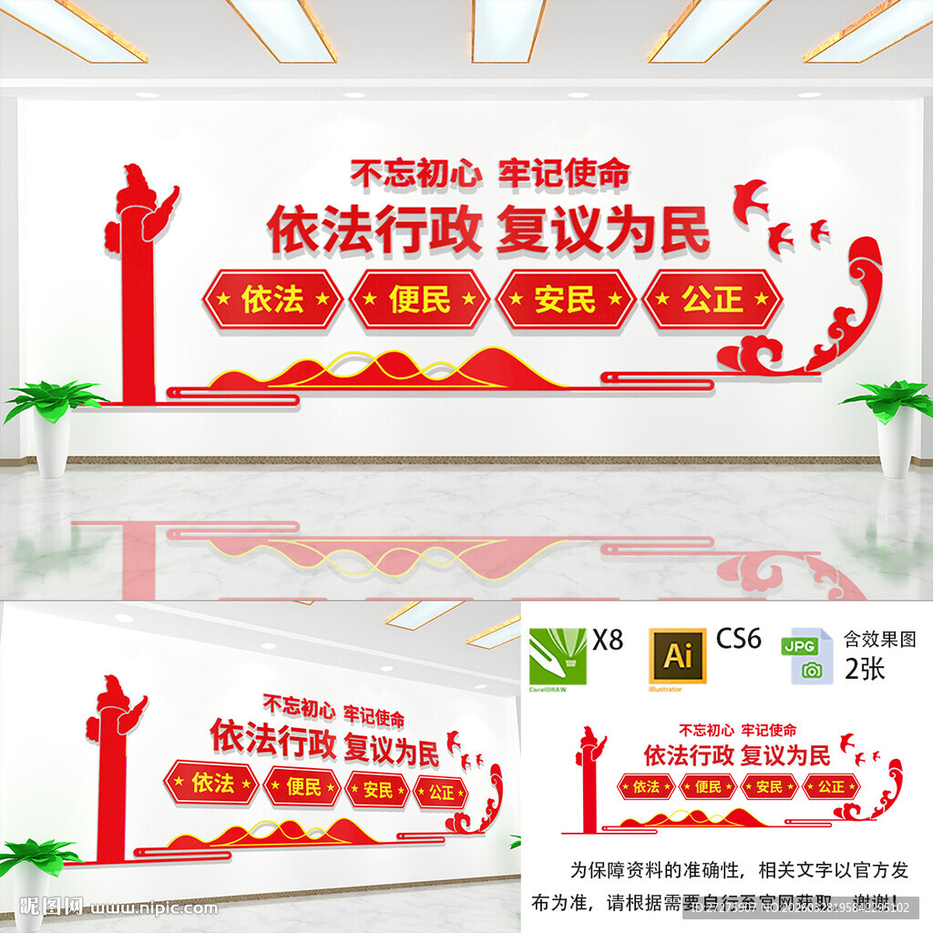 依法行政文化墙