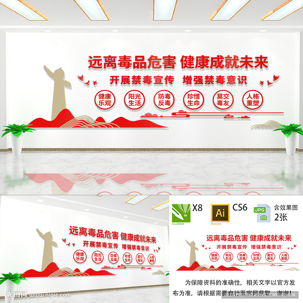 禁毒宣传标语文化墙