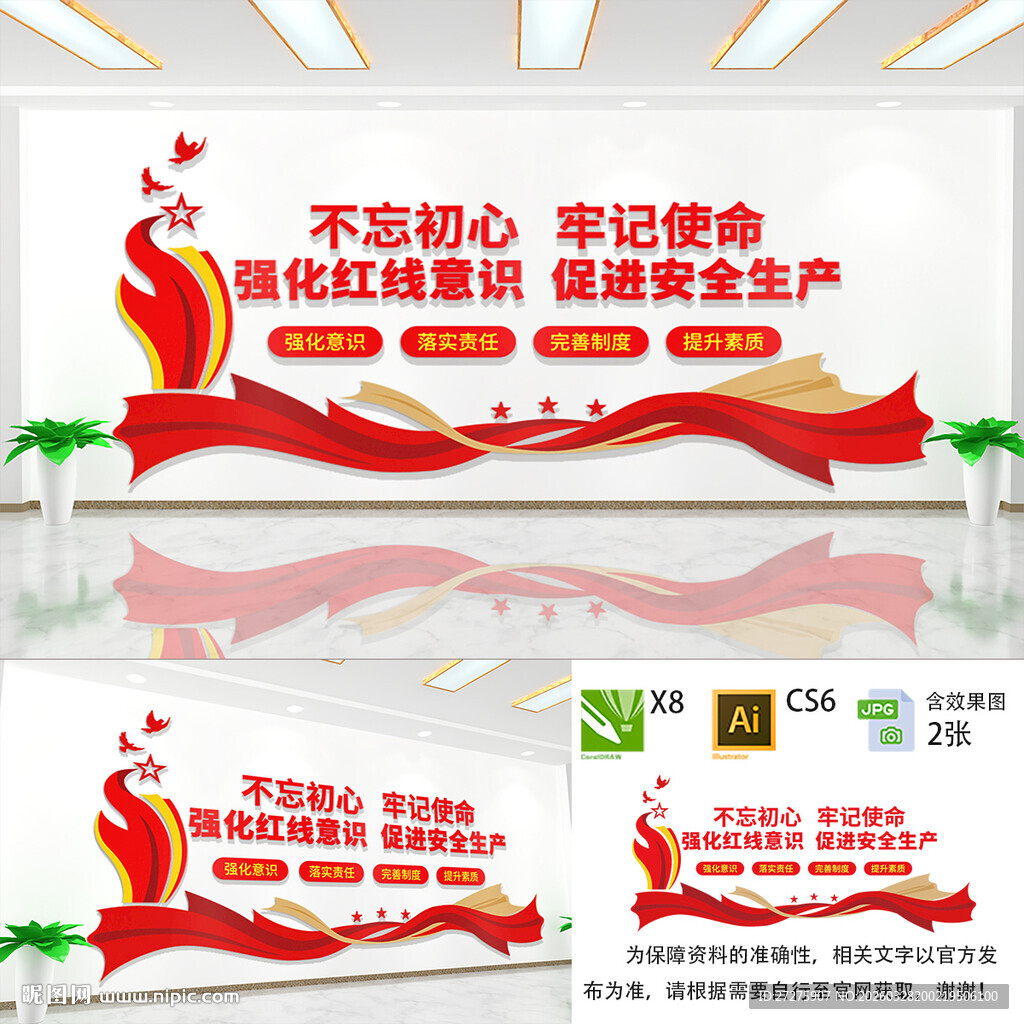 安全生产文化墙