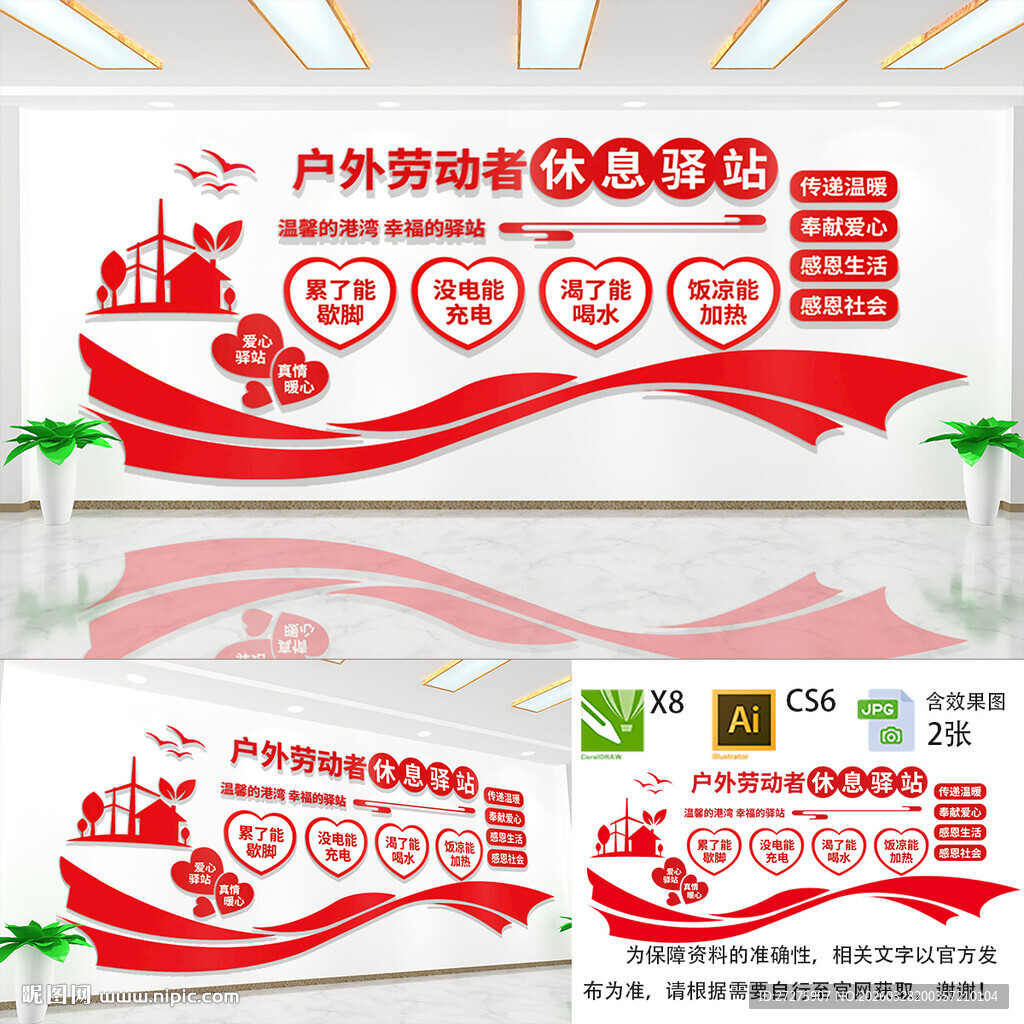 户外志愿服务文化墙