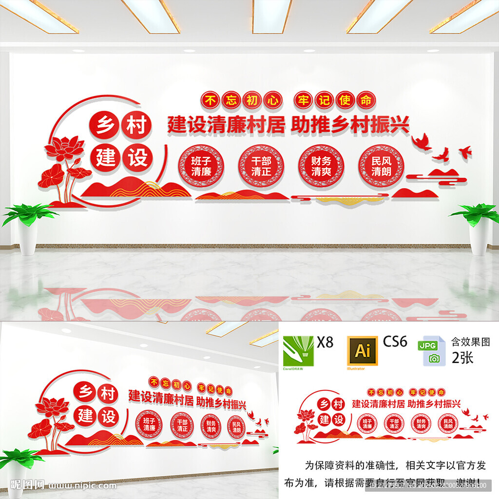 清廉乡村建设文化墙