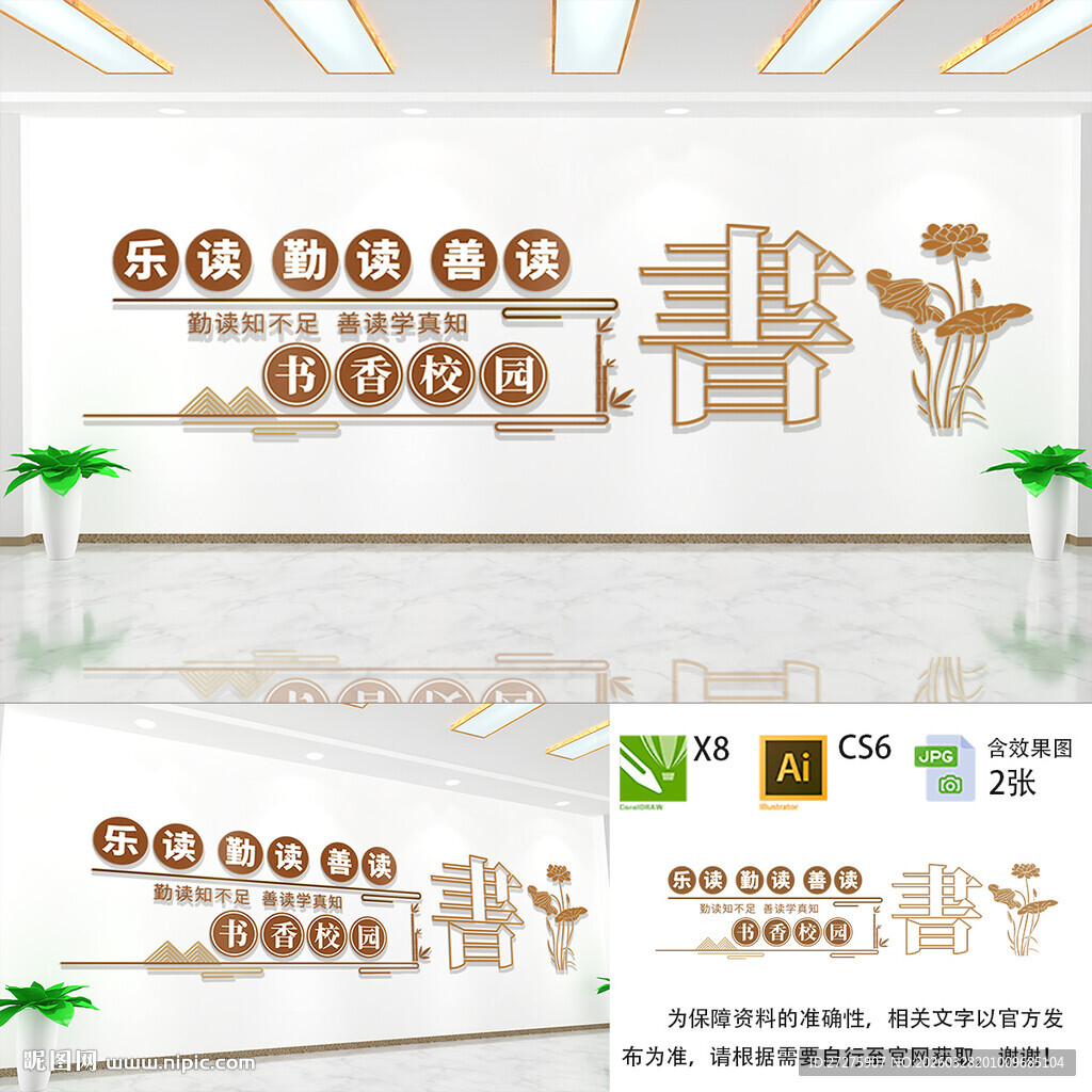 书香满校园文化墙