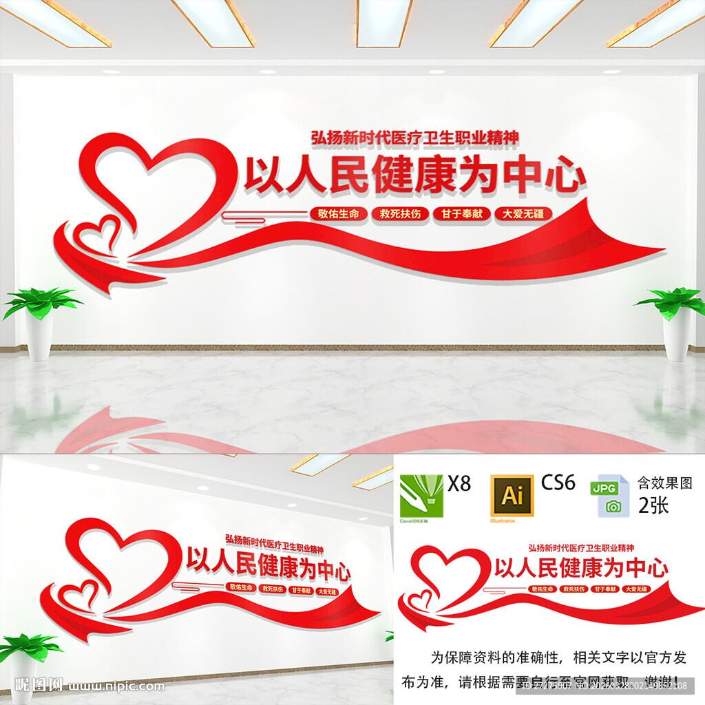 以人民健康为中心