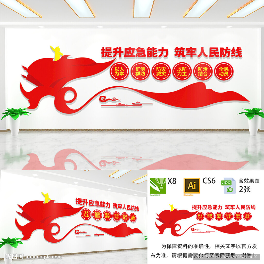 提升基层应急能力