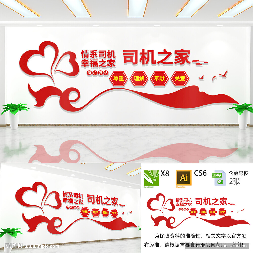 司机之家文化墙