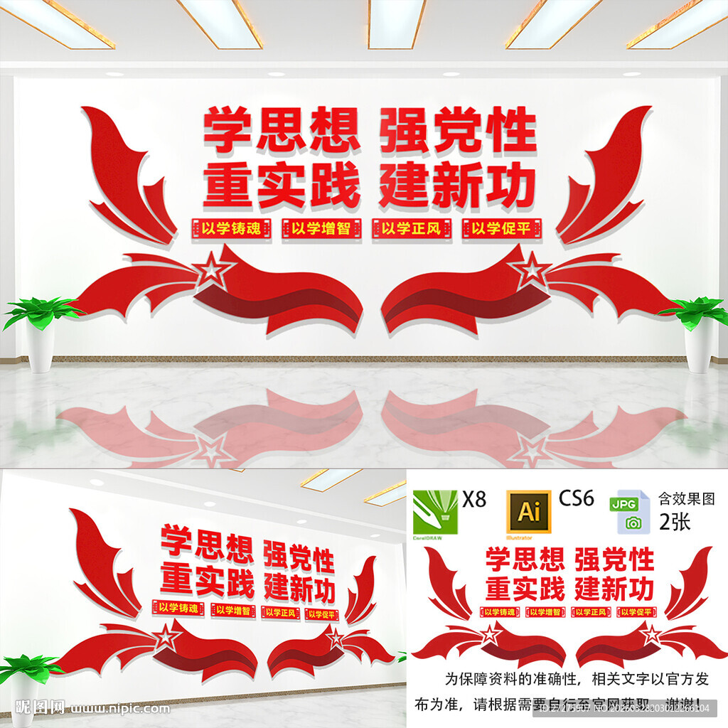 学思想强党性重实践建新功