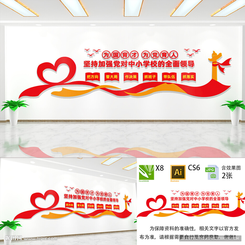 中小学校党建文化墙