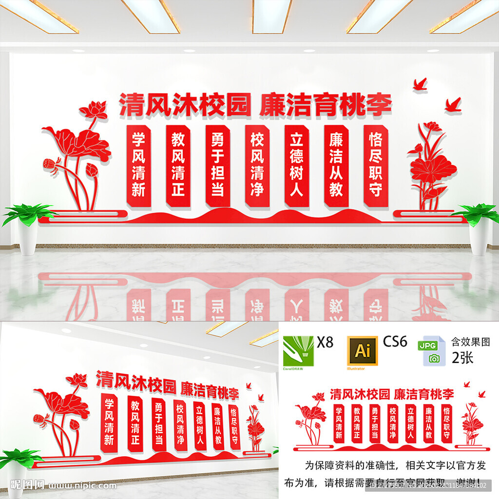 校园廉洁标语文化墙