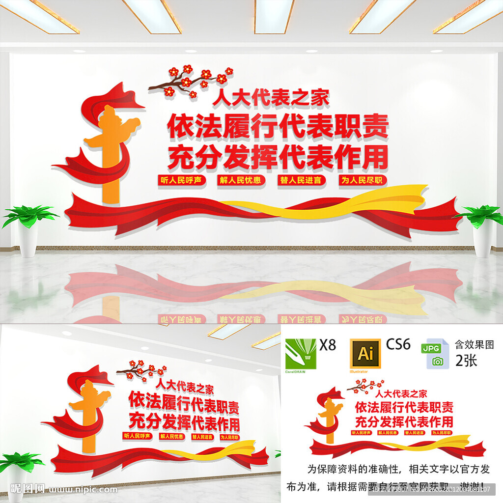 代表之家文化墙