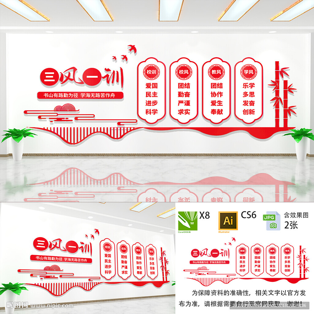 三风一训文化墙