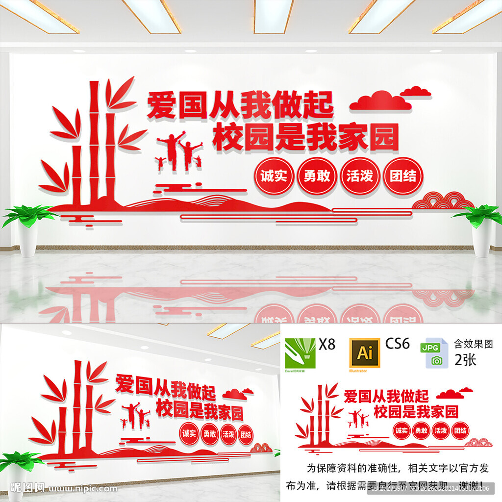 校园文化墙