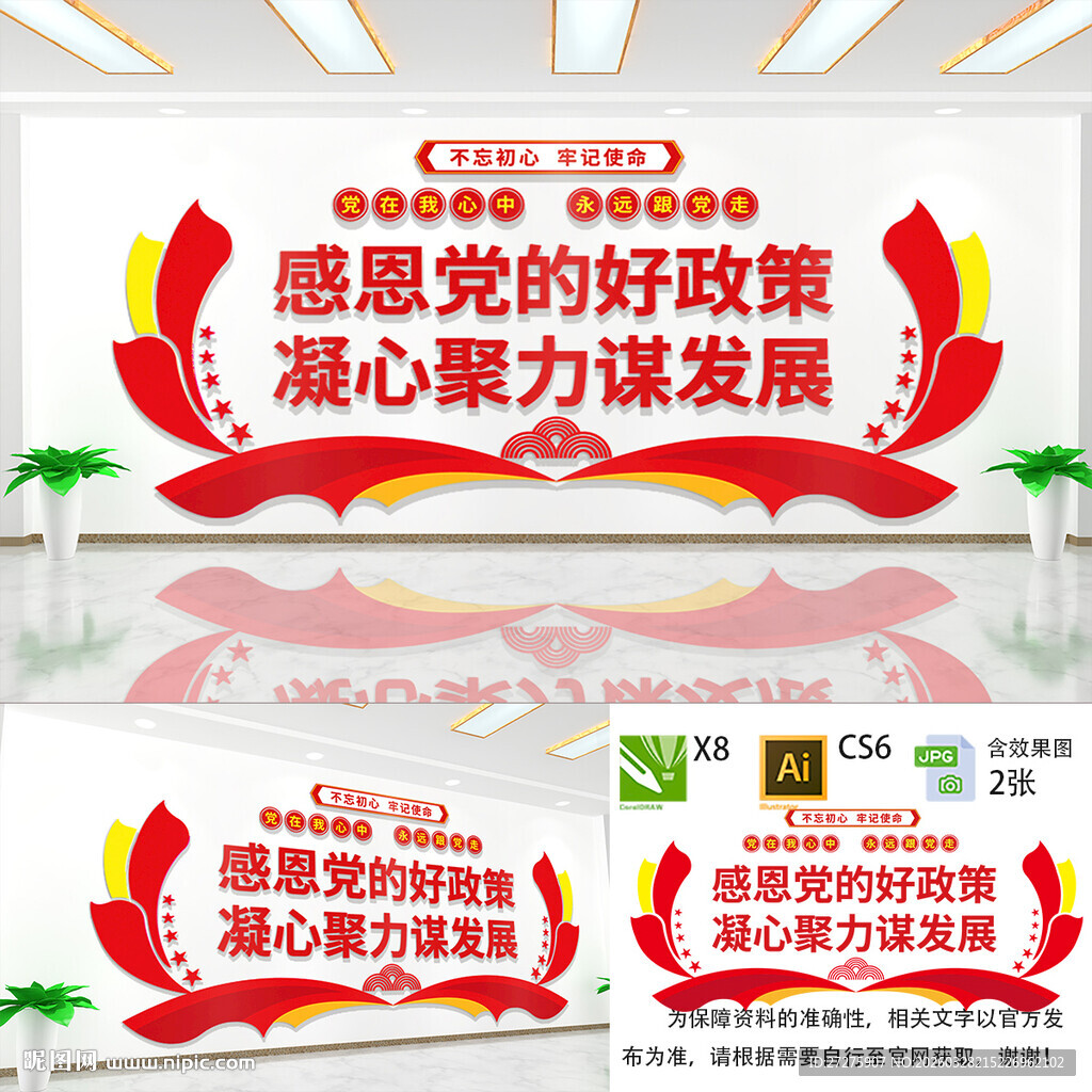 感恩党的政策好