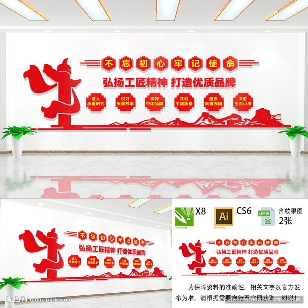 弘扬工匠精神文化墙