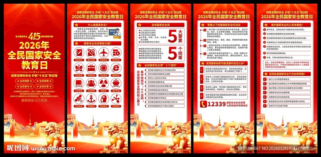 2026年国家安全教育日易拉宝