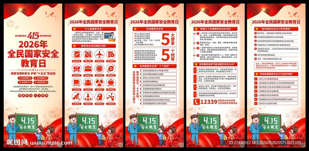 2026年国家安全教育日易拉宝