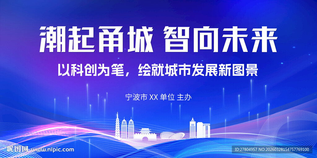 蓝色科技会议展板