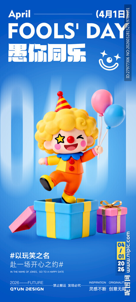 愚人节海报
