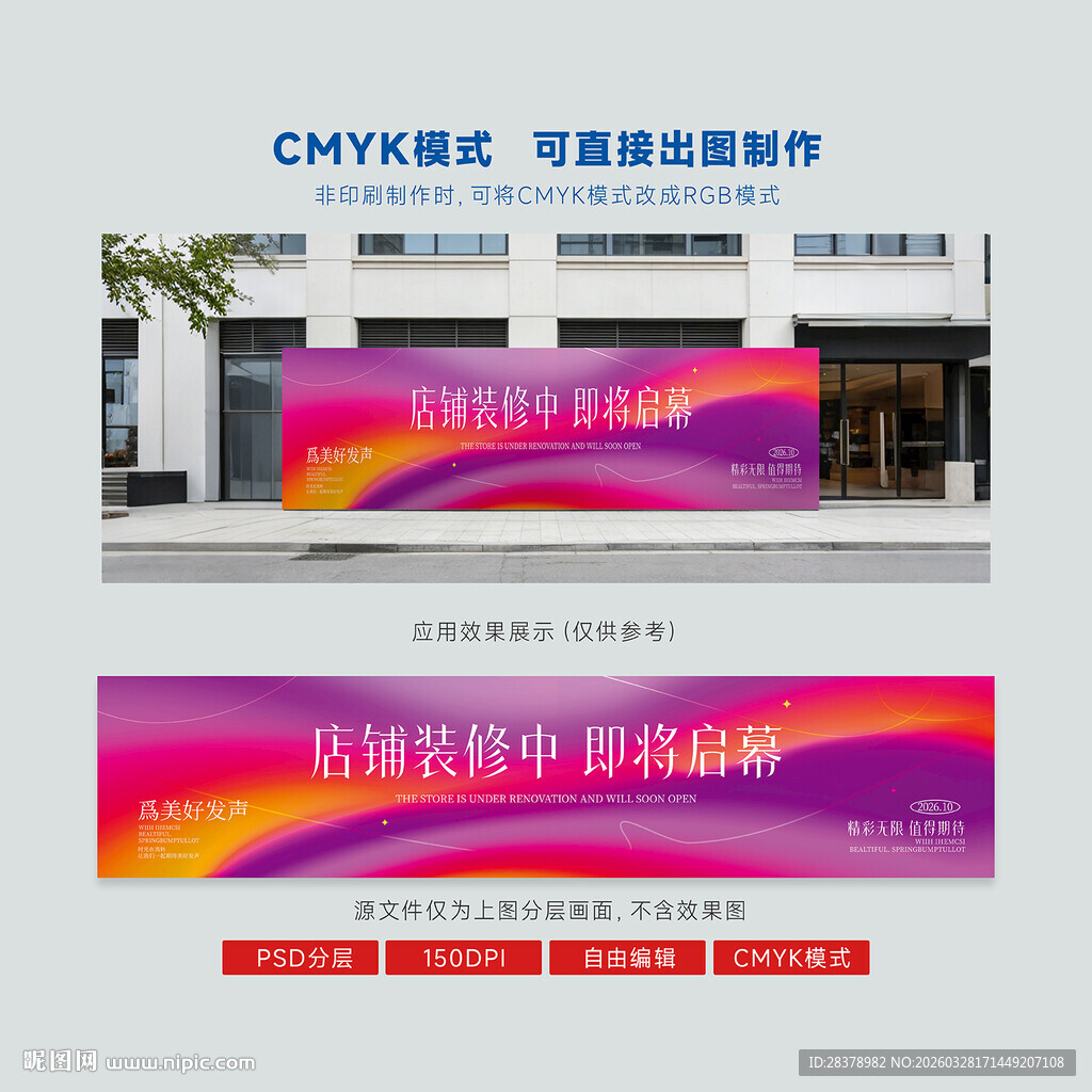 炫彩背景围挡灯箱背景