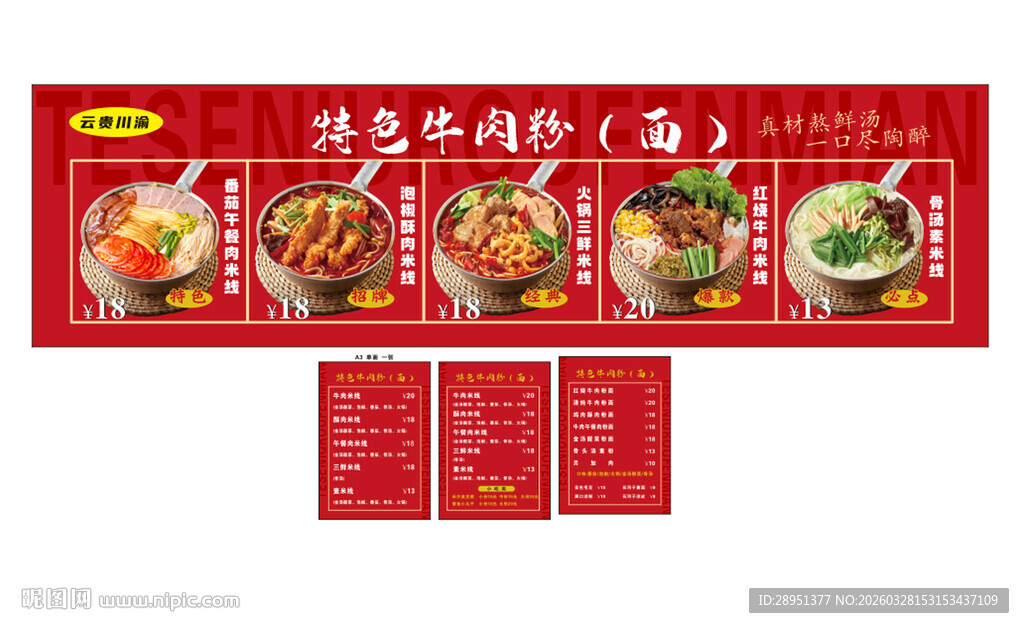 多样美味佳肴海报展示