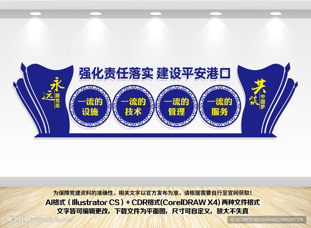 建设平安港口宣传