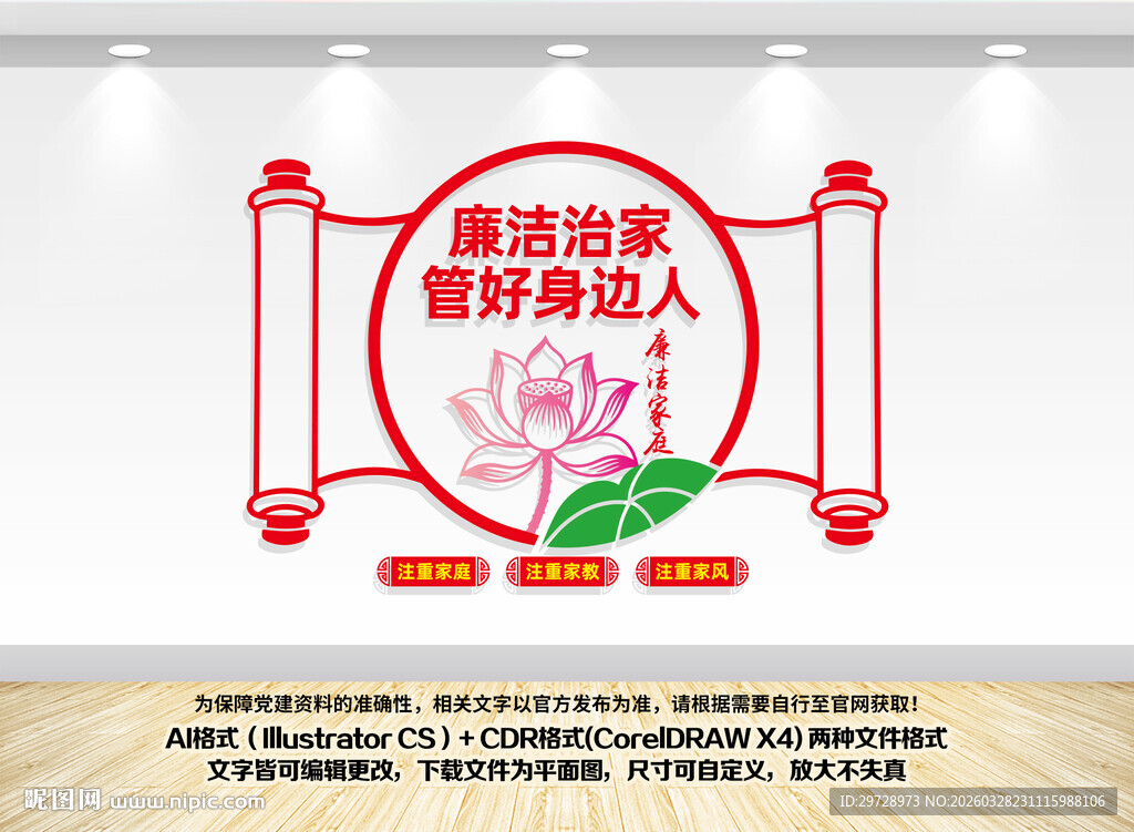 廉洁治家管好身边人