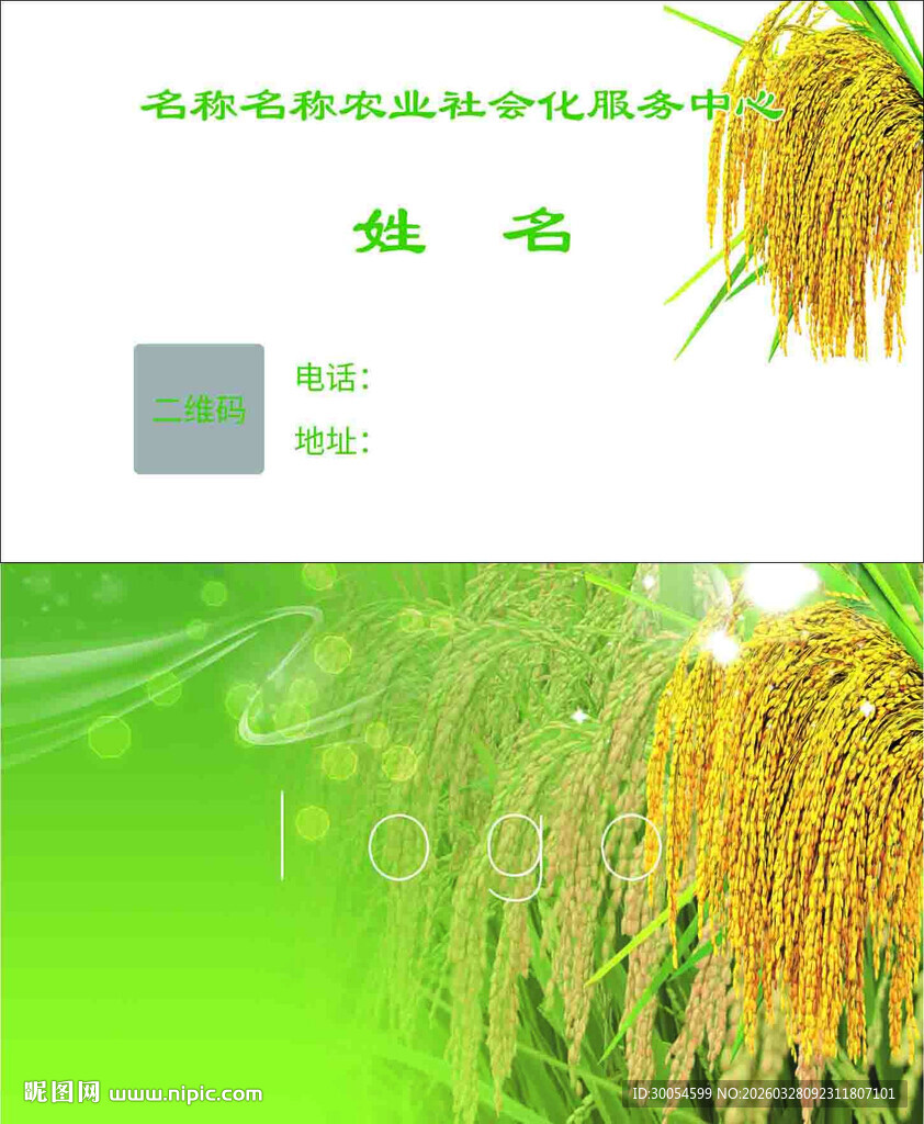 农业名片 服务卡