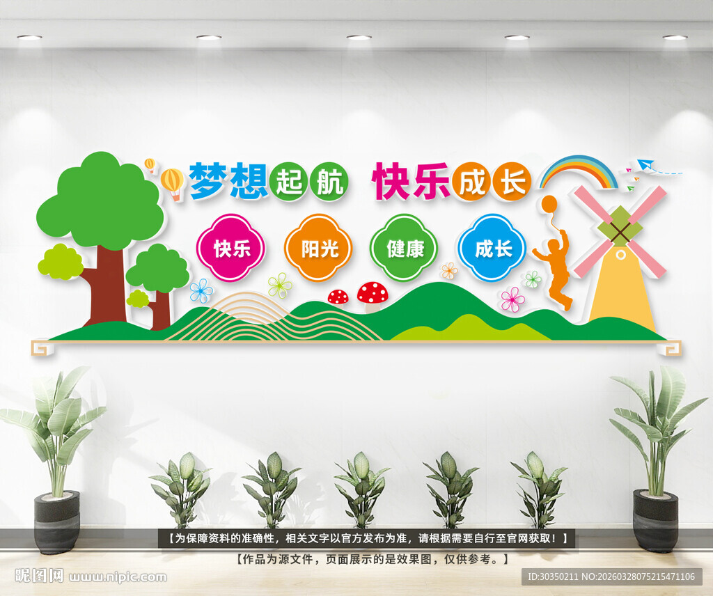 幼儿园文化形象墙