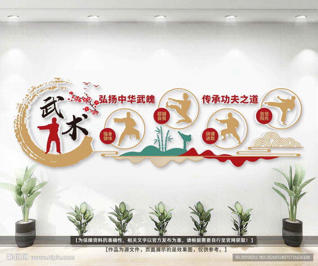 武术馆文化背景墙