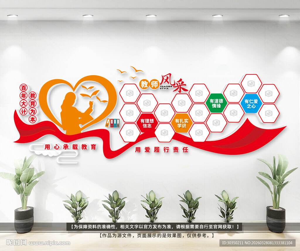 教师风采文化墙