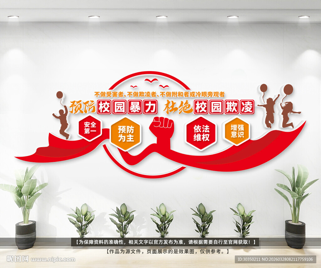 校园暴力文化墙