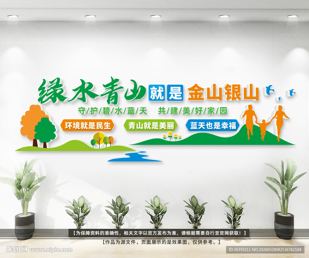 绿水青山就是金山银山户外宣传墙