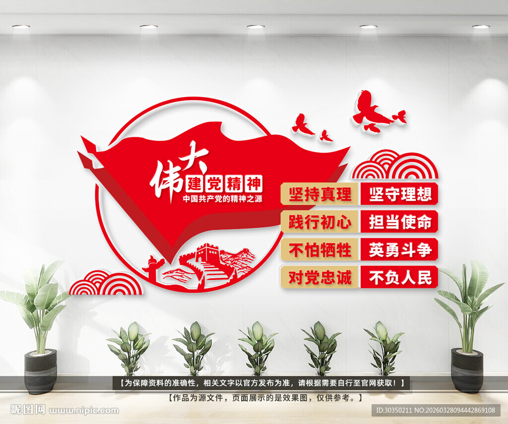 伟大建党精神文化墙